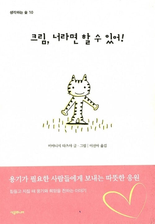 크림, 너라면 할 수 있어!