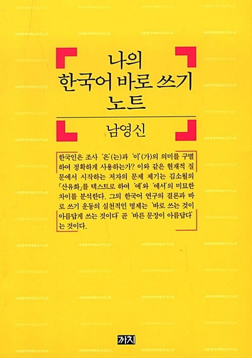 나의 한국어 바로 쓰기 노트