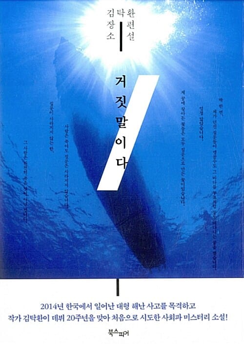 거짓말이다