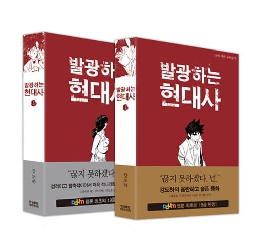 발광하는 현대사 세트 (전2권)