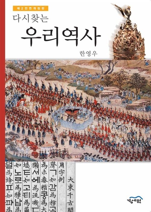 다시 찾는 우리역사