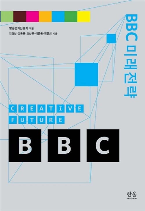 BBC 미래 전략