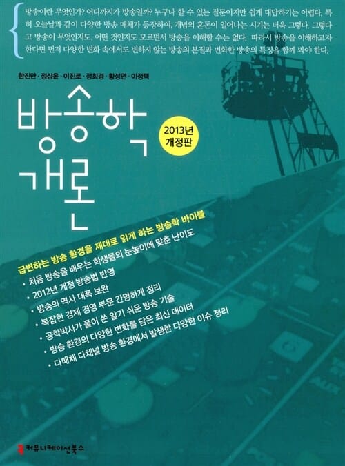 방송학 개론 (2013)