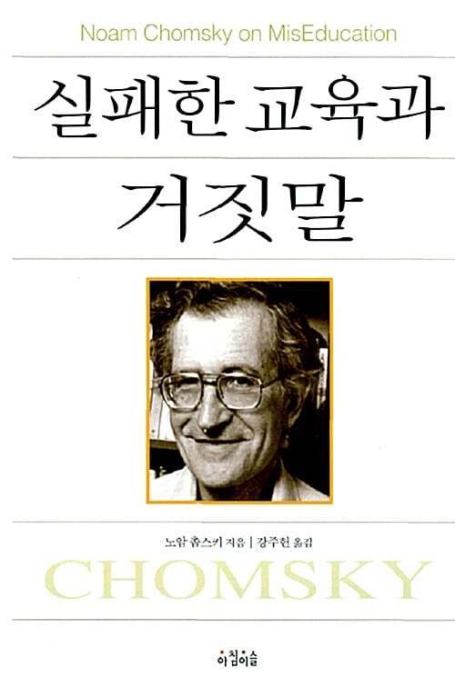 실패한 교육과 거짓말