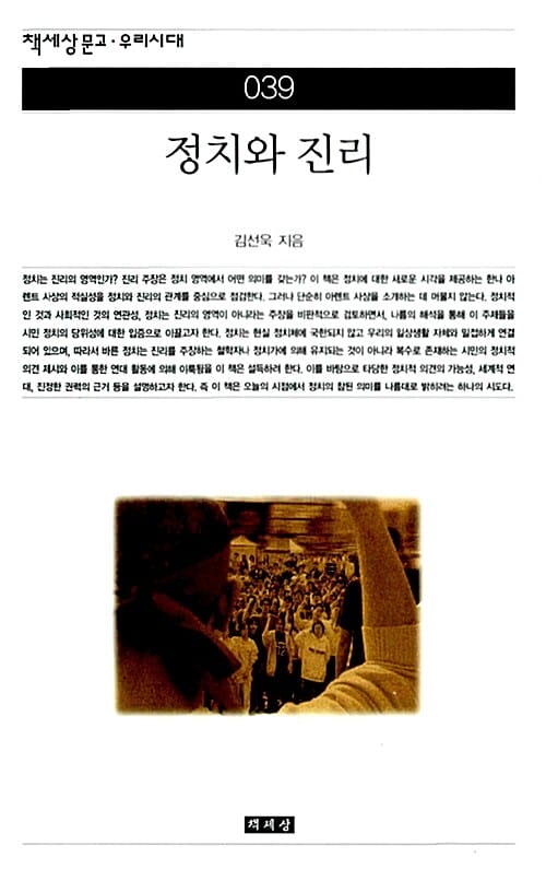 정치와 진리