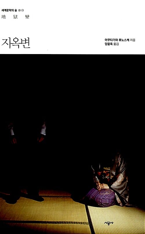 지옥변