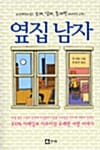 옆집남자