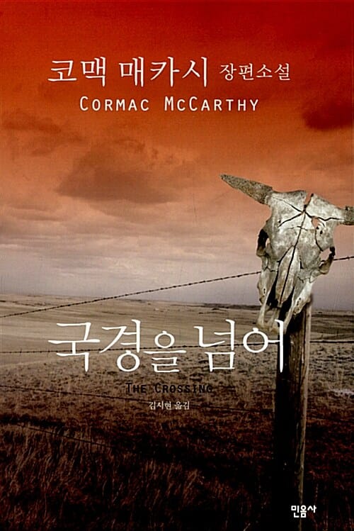 국경을 넘어