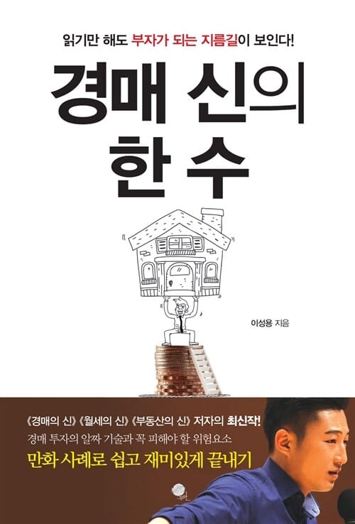경매 신의 한 수