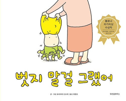 벗지 말걸 그랬어