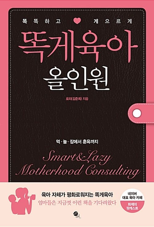 똑게육아 올인원