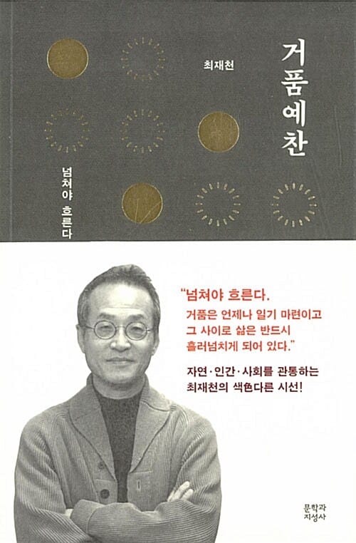 거품예찬 (넘쳐야 흐른다)