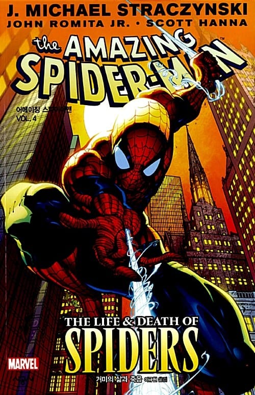 어메이징 스파이더맨 4 (거미의 삶과 죽음,The Life & Death of Spiders)