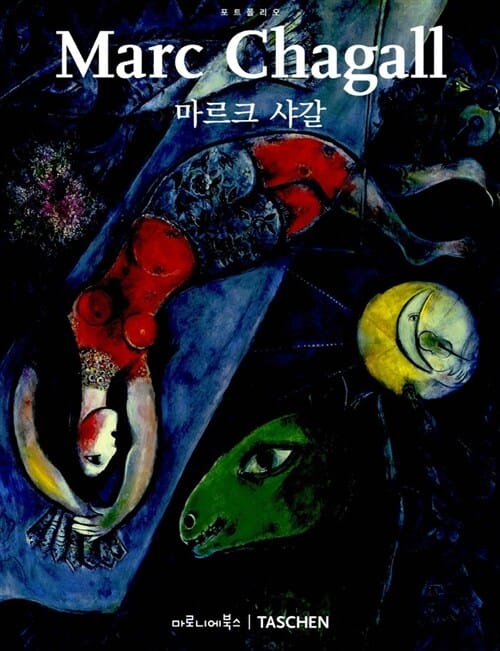 마르크 샤갈 (포트폴리오)