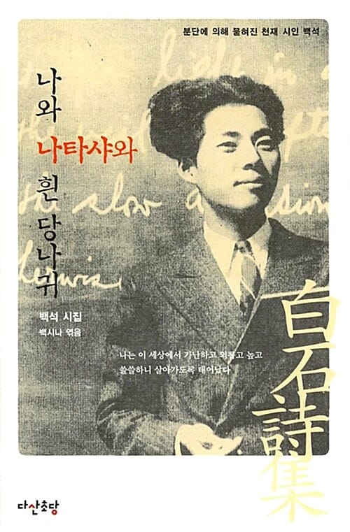 나와 나타샤와 흰 당나귀
