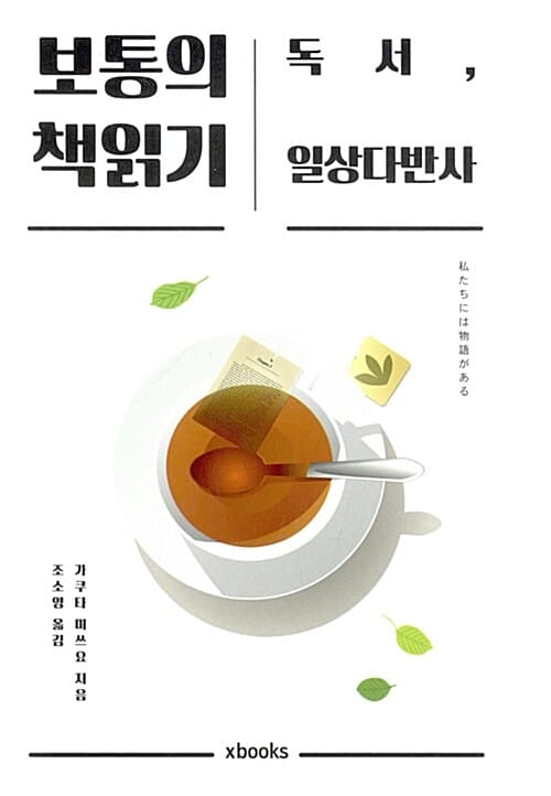 보통의 책읽기
