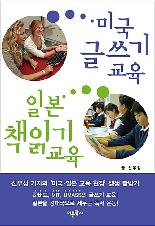 미국 글쓰기 교육 일본 책읽기 교육