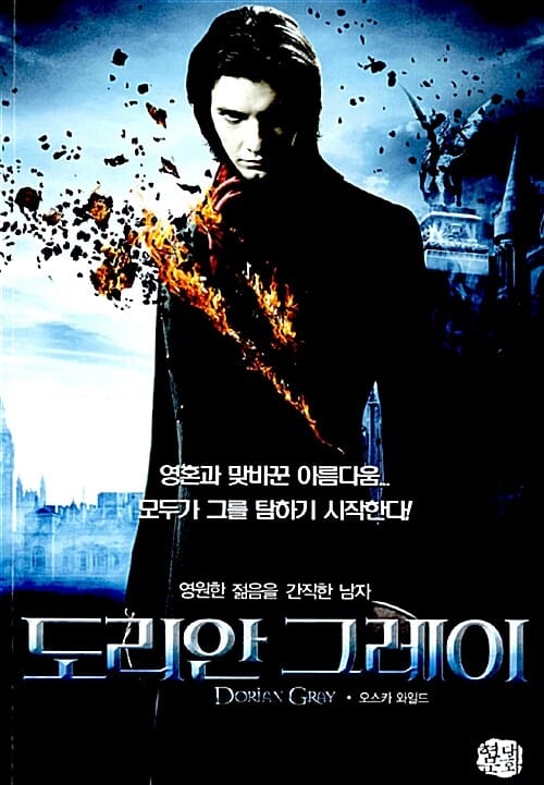 도리안 그레이