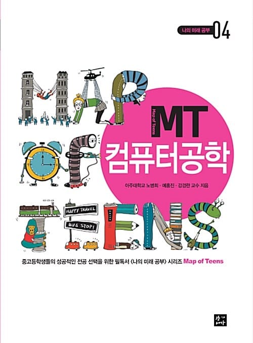 MT 컴퓨터공학