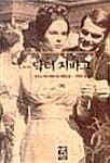 닥터 지바고 하