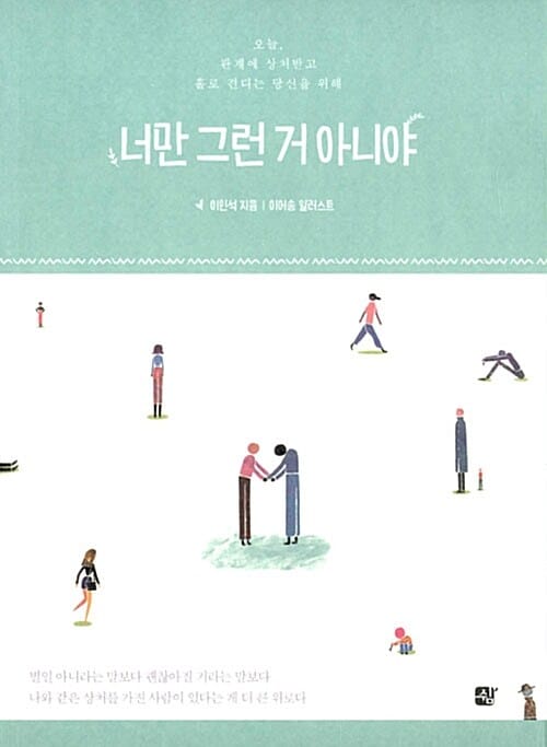 너만 그런 거 아니야