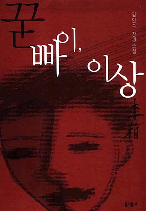 꾿빠이 이상