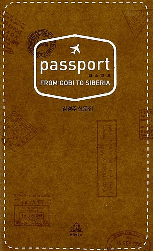 패스포트 (PASSPORT)