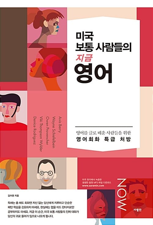 미국 보통 사람들의 지금 영어