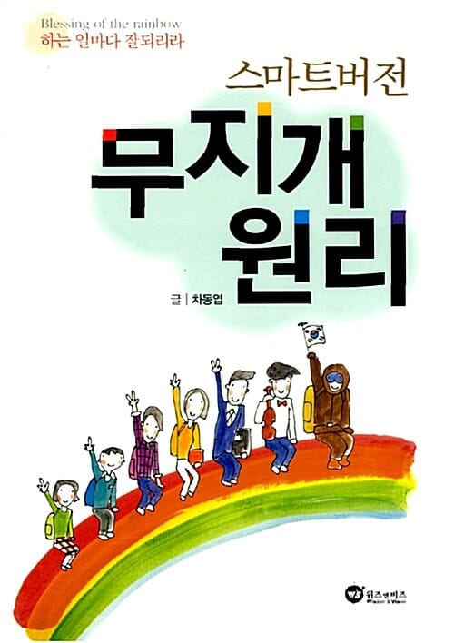 무지개 원리 (스마트 버전)