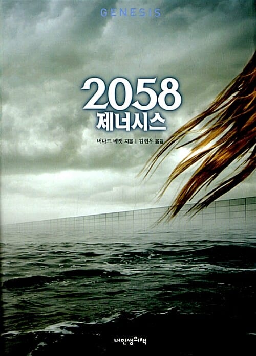 2058 제너시스