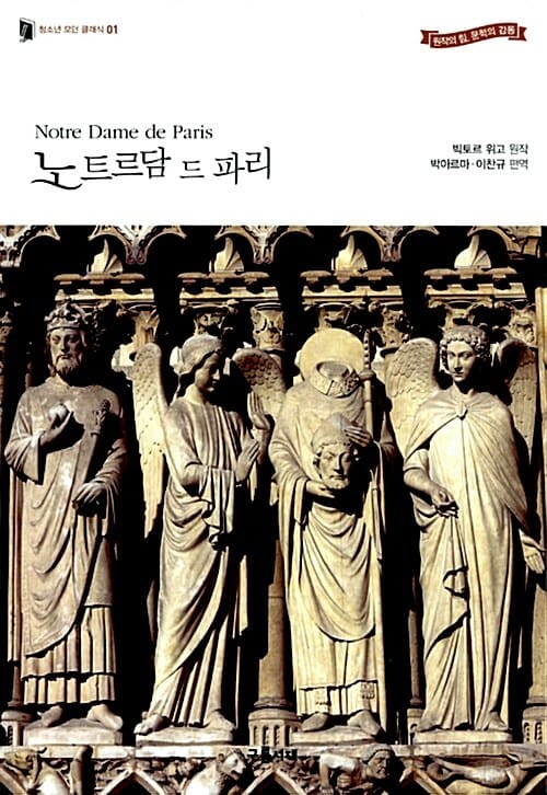 노트르담 드 파리