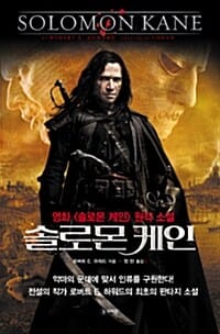 솔로몬 케인