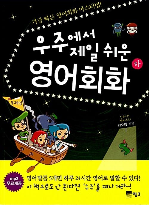 우주에서 제일 쉬운 영어회화 하
