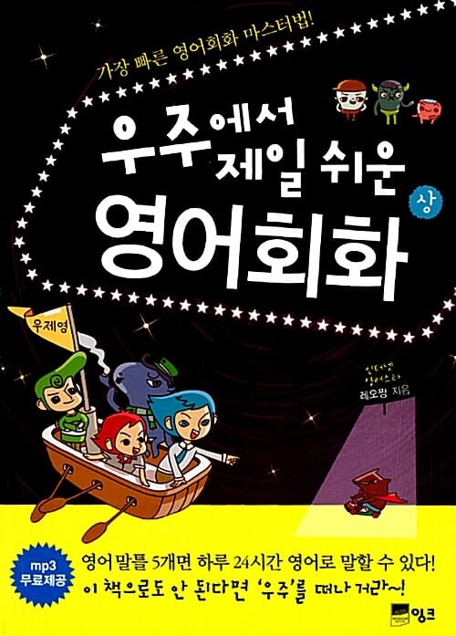 우주에서 제일 쉬운 영어회화 상