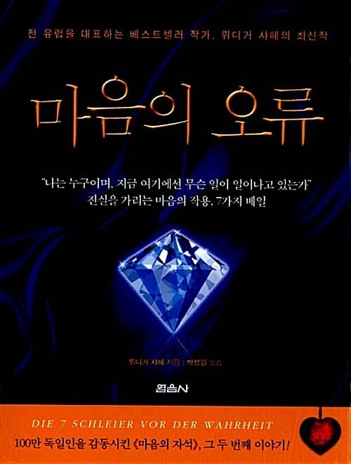 마음의 오류