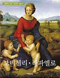 보티첼리 라파엘로