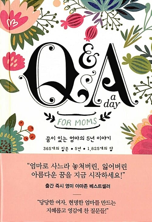 Q&A a day for Moms (꿈이 있는 엄마의 5년 이야기)