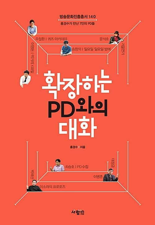 확장하는 PD와의 대화