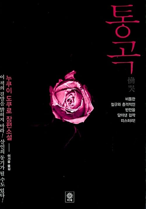 통곡