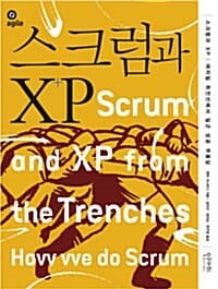 스크럼과 XP (애자일 최전선에서 일군 성공 무용담)