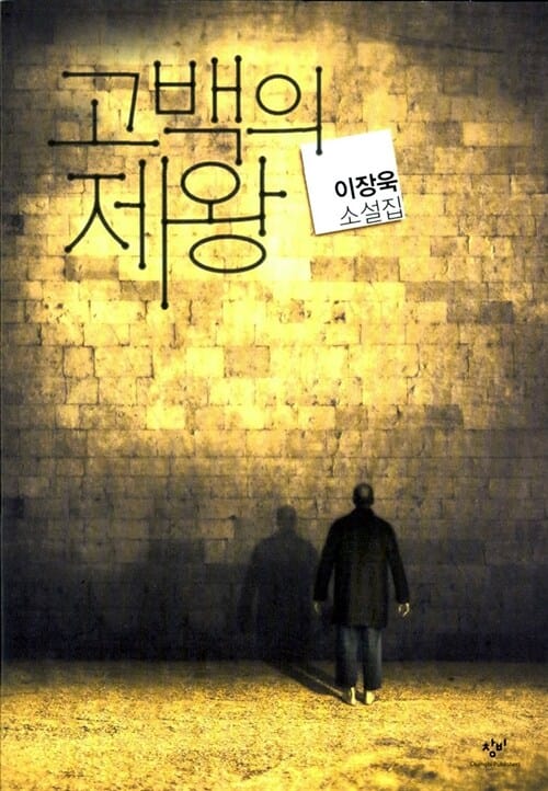 고백의 제왕
