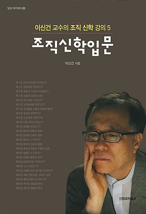 조직신학입문