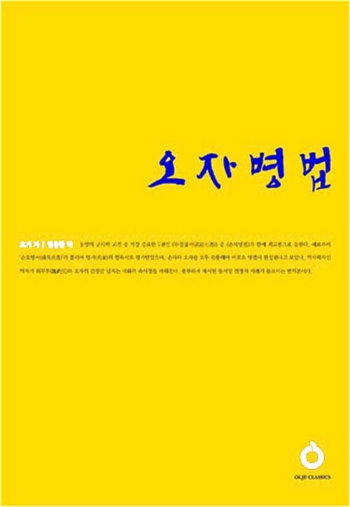 오자병법