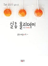 실종 홀리데이 (오늘은 실종 되고 싶은 날, 失踪Holiday)