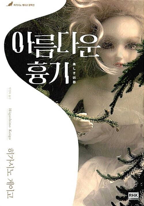 아름다운 흉기