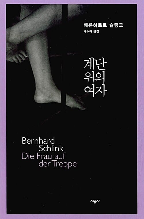 계단 위의 여자