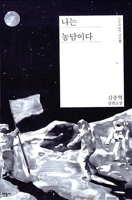 나는 농담이다