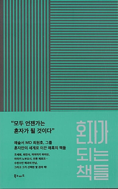 혼자가 되는 책들