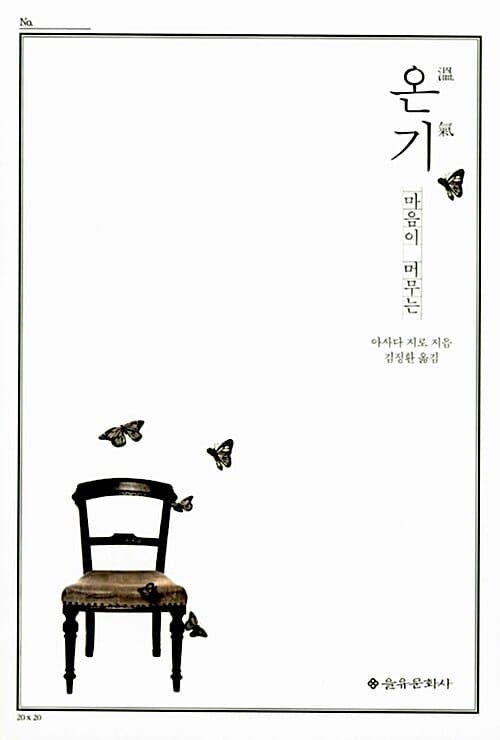 온기 마음이 머무는