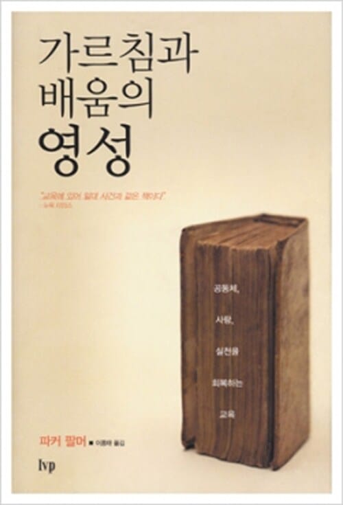 가르침과 배움의 영성